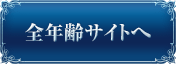 『果つることなき未来ヨリ [はつみら]』全年齢サイトへ