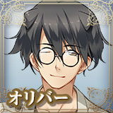 オリバー