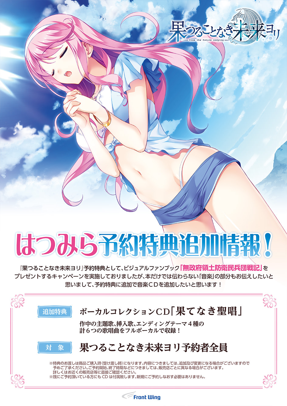はつみら予約特典追加情報